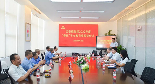 邁安德“春暉”子女教育獎