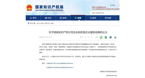 邁安德通過“國家知識產權優勢企業”復核