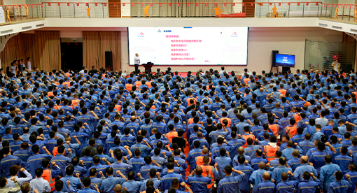 邁安德集團安全活動動員大會