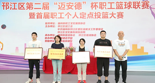 揚州市籃球協(xié)會副會長毛衛(wèi)江為體育道德風(fēng)尚獎代表隊頒獎