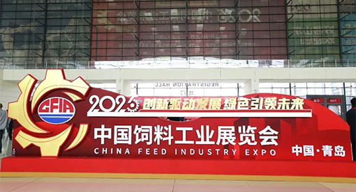 中國飼料工業(yè)展覽會