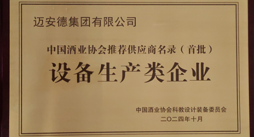 酒業(yè)供應(yīng)商名錄