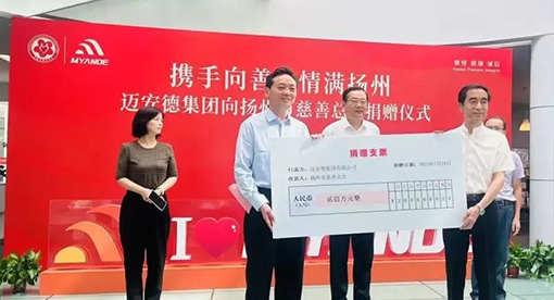 邁安德慈善捐贈200萬元