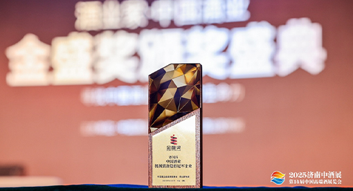 2025中國酒業(yè)機(jī)械裝備隱形冠軍企業(yè)